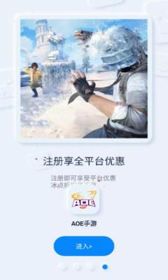 AOE手游平台最新版软件截图0