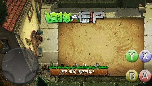 植物大战僵尸R版支线手机版下载截图1