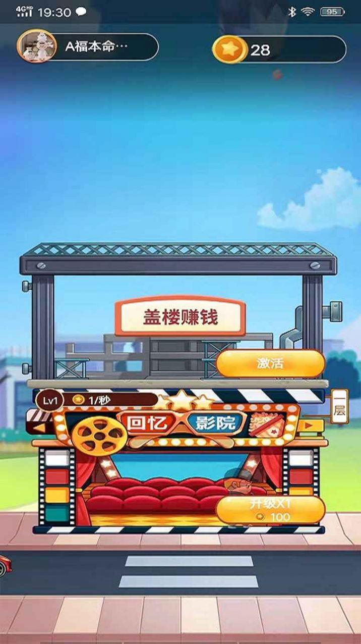 盖楼大佬游戏领红包最新版截图2