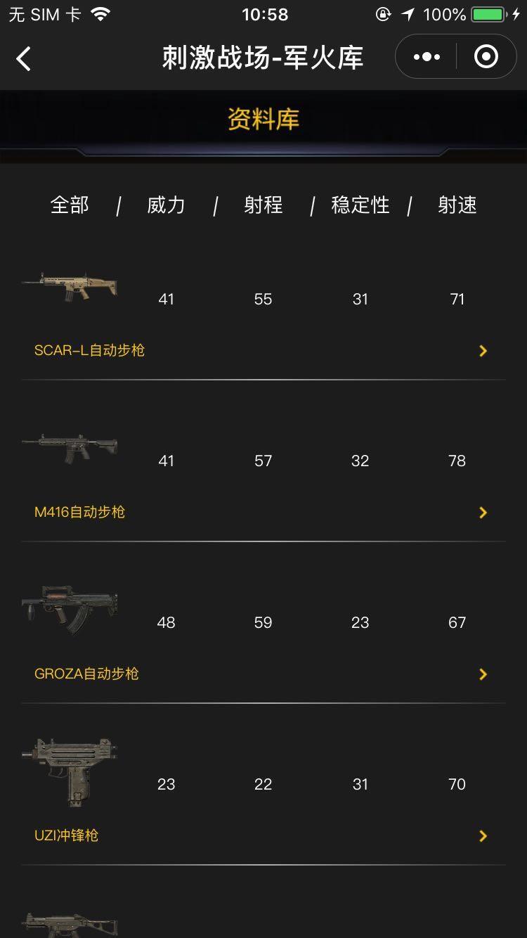 绝地求生微信小程序在线入口截图1