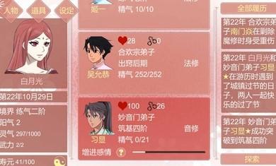 某某宗女修修炼手札2.34阳气安卓版截图2