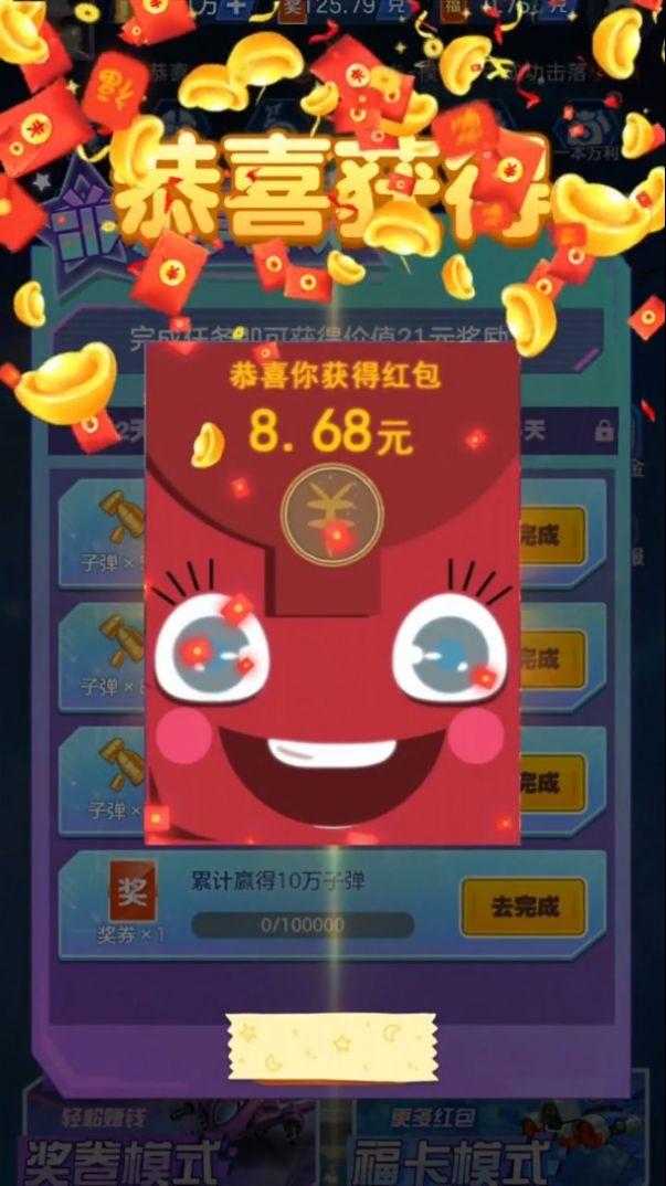  敌机锁定红包版截图0