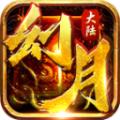 幻月大陆传奇手游官方正版