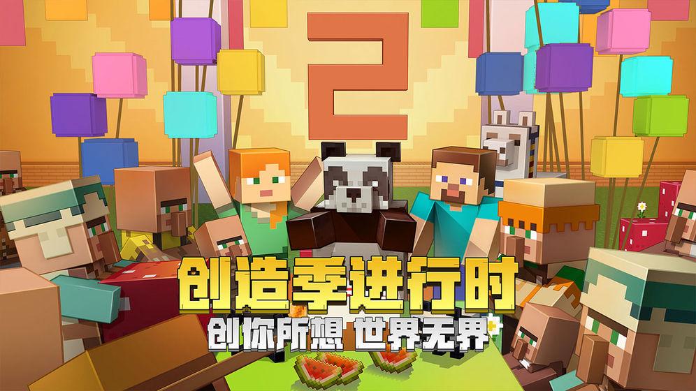 我的世界1.16.0.66基岩版下载最新国际版截图0