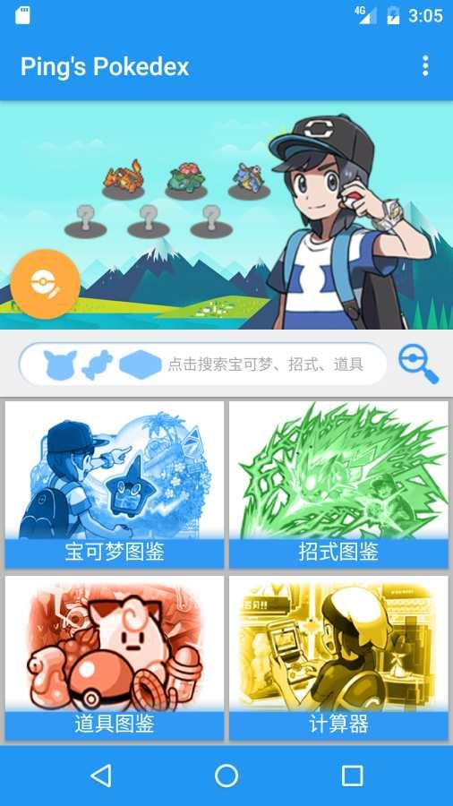  pokedex汉化版最新版截图0