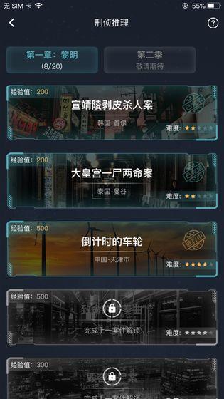 犯罪大师指纹提取科普篇最新官方完整版截图3