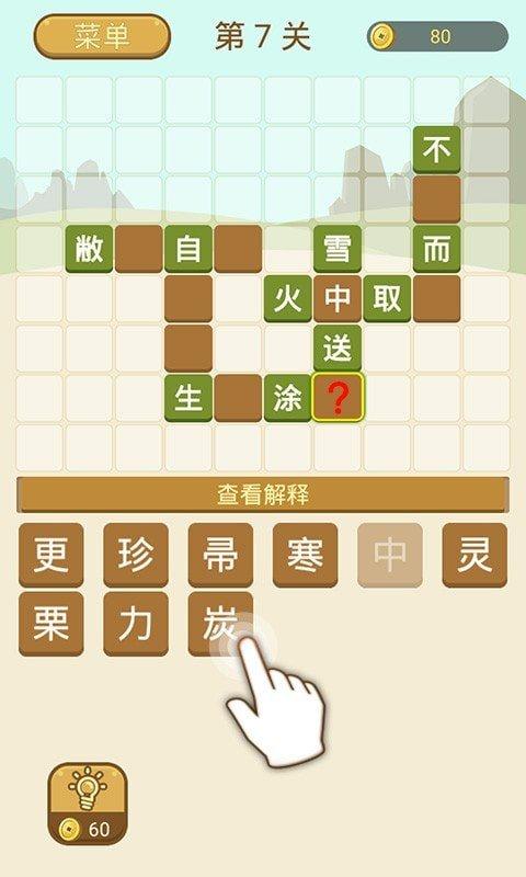  成语拼字红包版截图2
