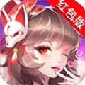  妖绘卷红包版