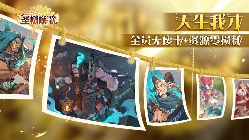  圣树唤歌手游截图3