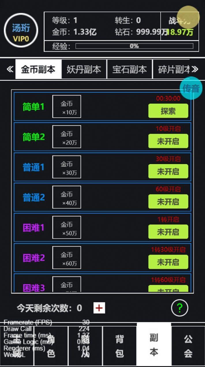  文字西游游戏截图2