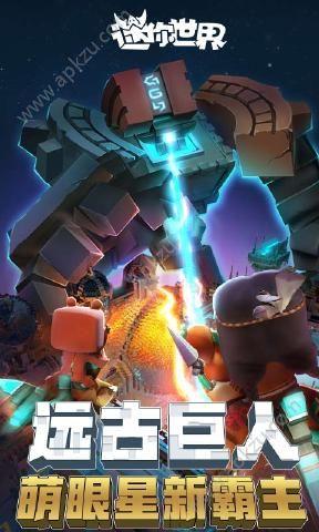 迷你世界国际版0.31.8官网更新下载安装截图2