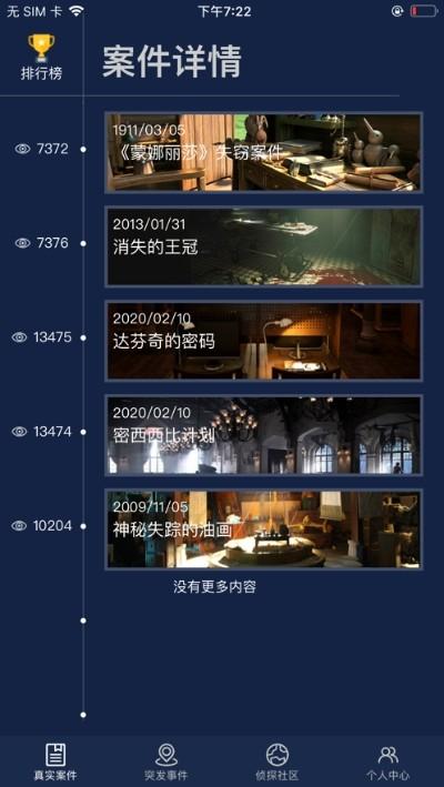 犯罪大师盐城市碎尸案最新完整版下载截图0
