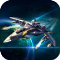 星空战舰手游官方正式版
