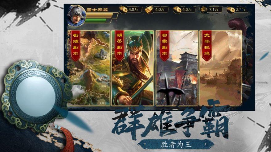 烽烟战三国手游官方正版截图1