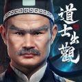  道士出观台服