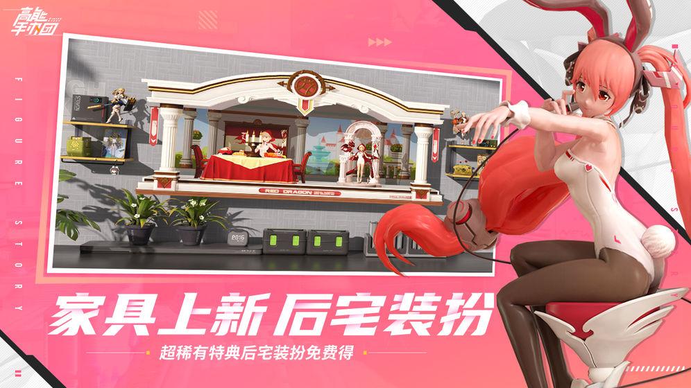 高能手办团槛中之花完整最新版截图1