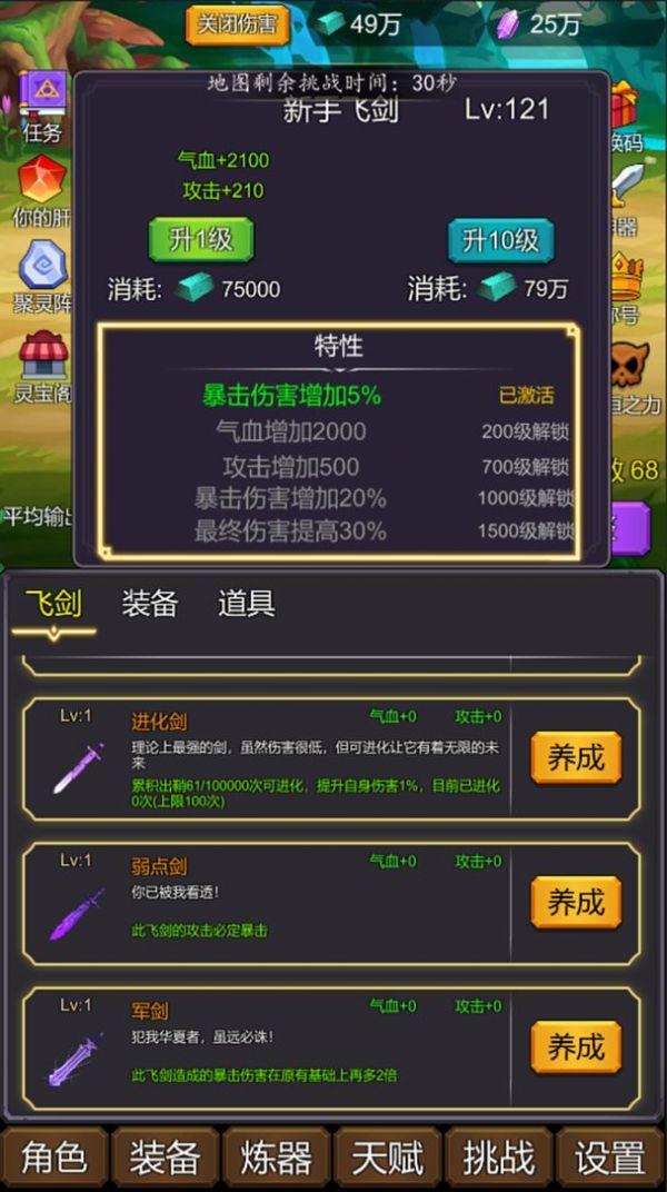 这是一款修仙手游官方安卓版截图2