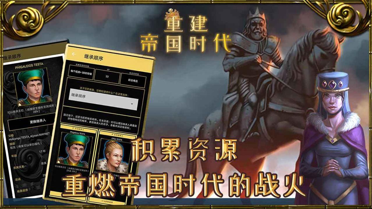  重建帝国时代游戏截图1
