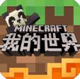 我的世界minecraft1.12.0.12基岩版手机正式版下载