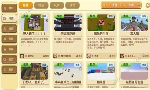 迷你世界世界杯版本官网最新版下载截图0