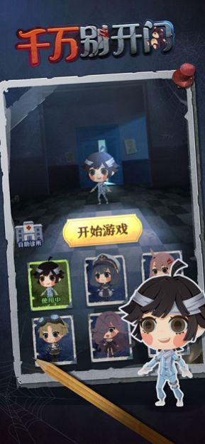  千万别开门游戏安卓官方版  1.0.0截图1