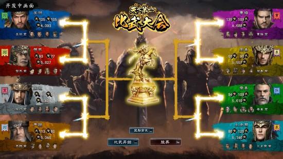  三国群英传8 1.4.0版本截图2