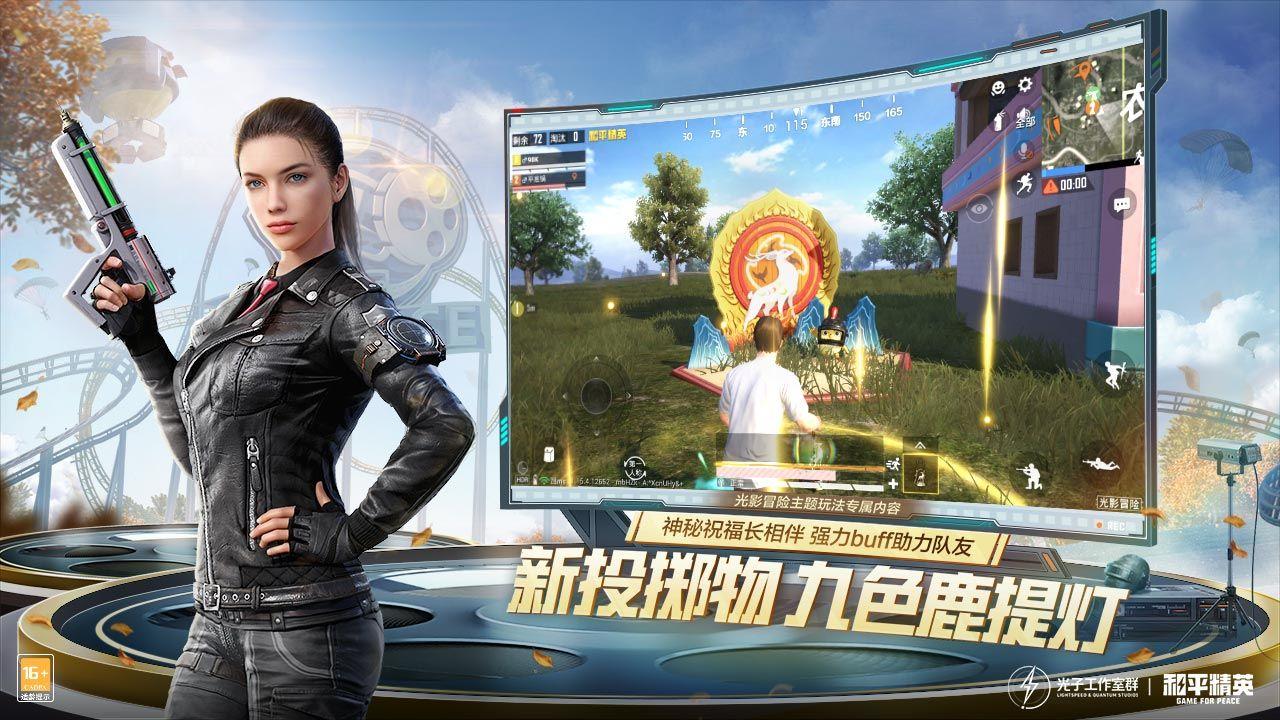 和平精英逍遥一梦官方最新版截图2