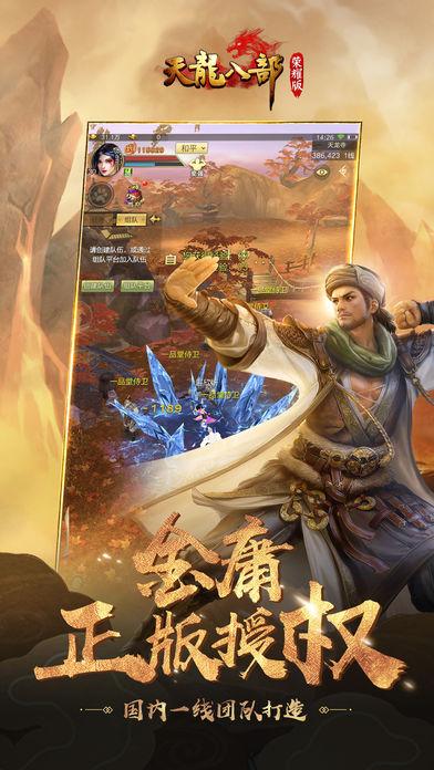 天龙八部荣耀版之仓山元宝激活码完整版截图3