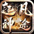  起凡神途手游