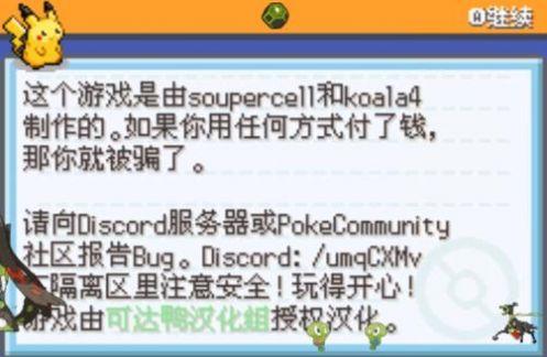  口袋妖怪激进红随机版截图3
