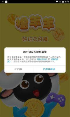  撸羊羊红包版截图0