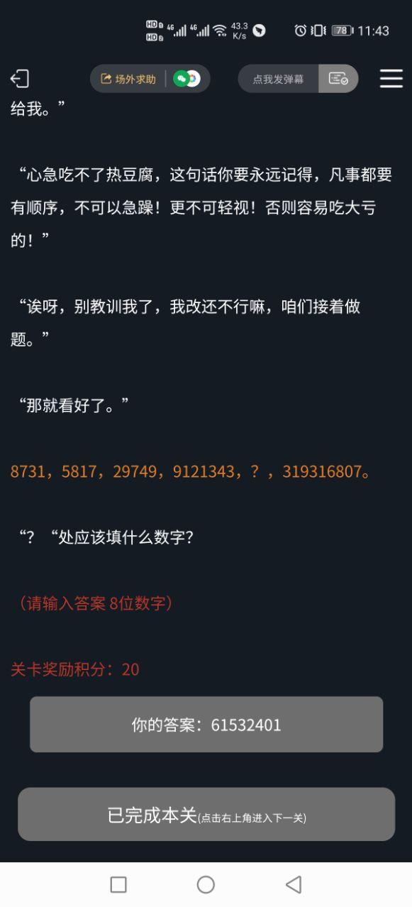犯罪大师极速破译3.7答案最新版截图1