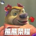 熊熊王者荣耀游戏下载官方版
