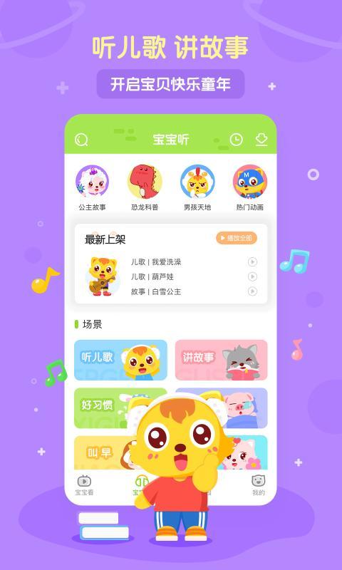  猫小帅儿歌游戏截图2