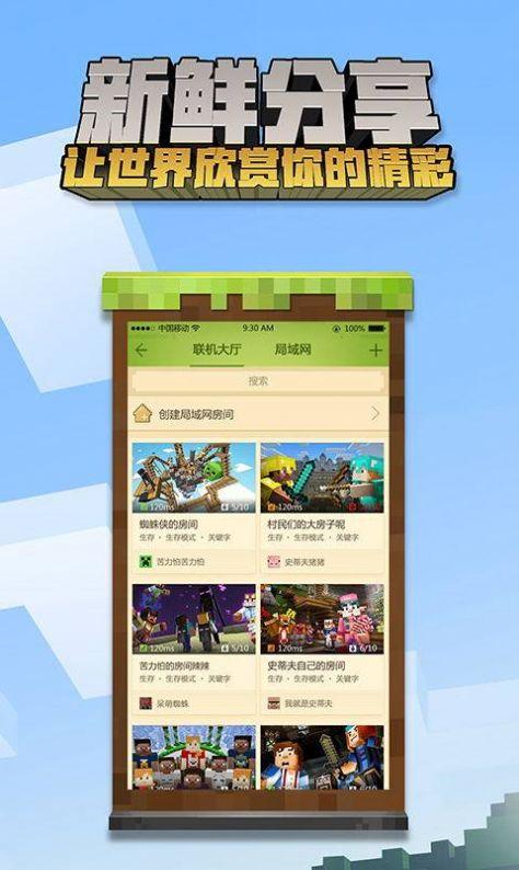 我的世界1.16联机76手机最新正式版截图2