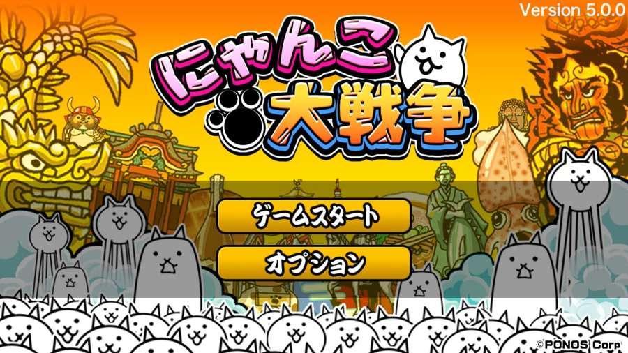 猫咪大战争9.8.1中文扭蛋安卓版截图2