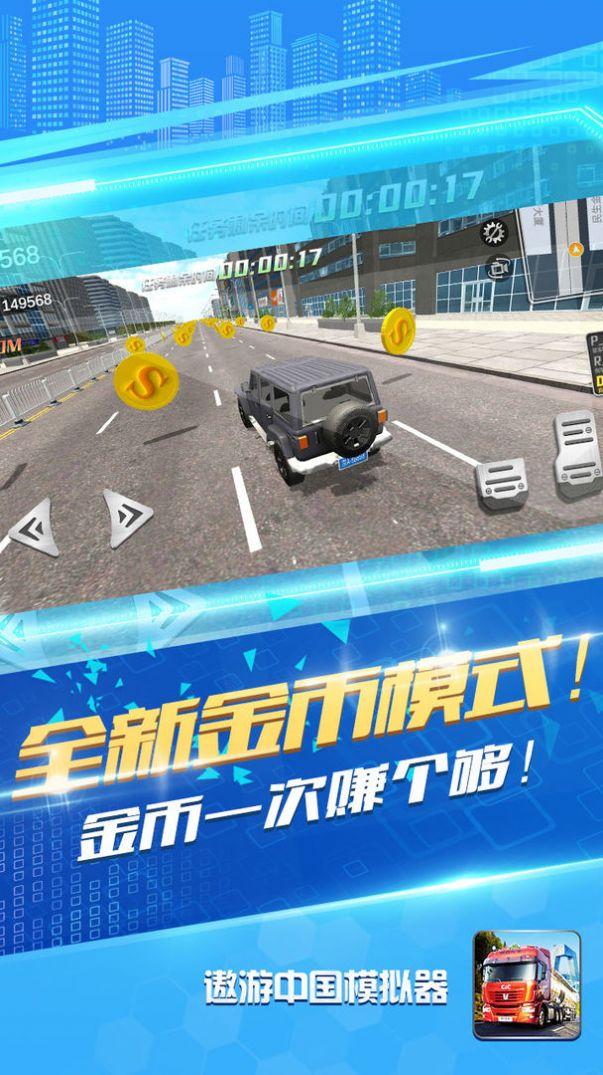 遨游中国模拟器2手机版下载中文版截图2