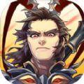  三国志最强配将官方版