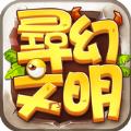 寻幻文明手游官方版