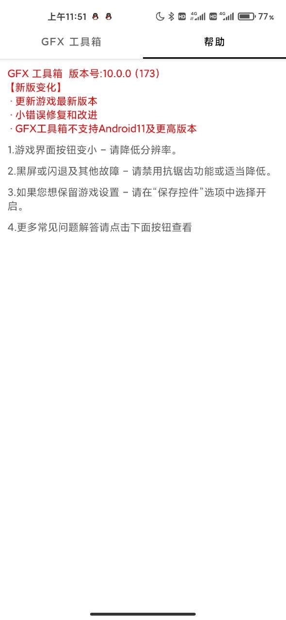 哈梦工具箱120帧安卓官方版截图1