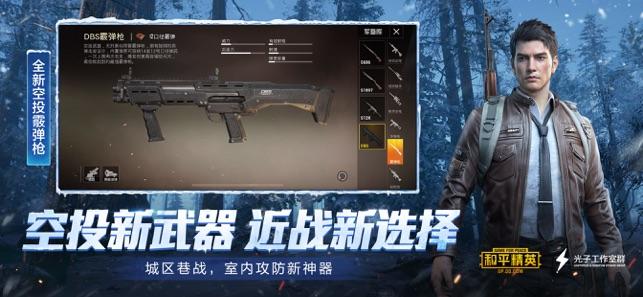 和平精英SS6赛季官网最新版安装包截图3