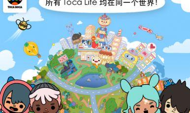 托卡生活世界1.33版本完整最新版下载截图0