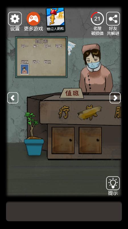  恐怖老屋8老洋房游戏截图2