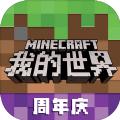 我的世界1.16.61下载更新基岩版最新国际版