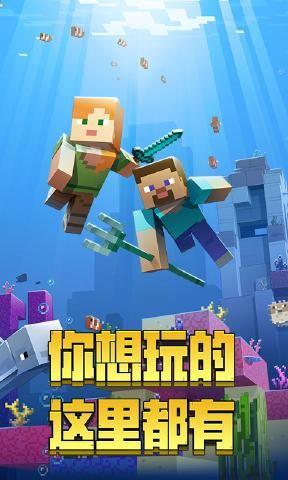 我的世界1.8.0国际版官方正式版图片1
