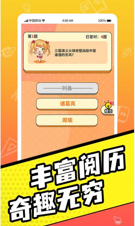  王牌全民答题红包版截图1