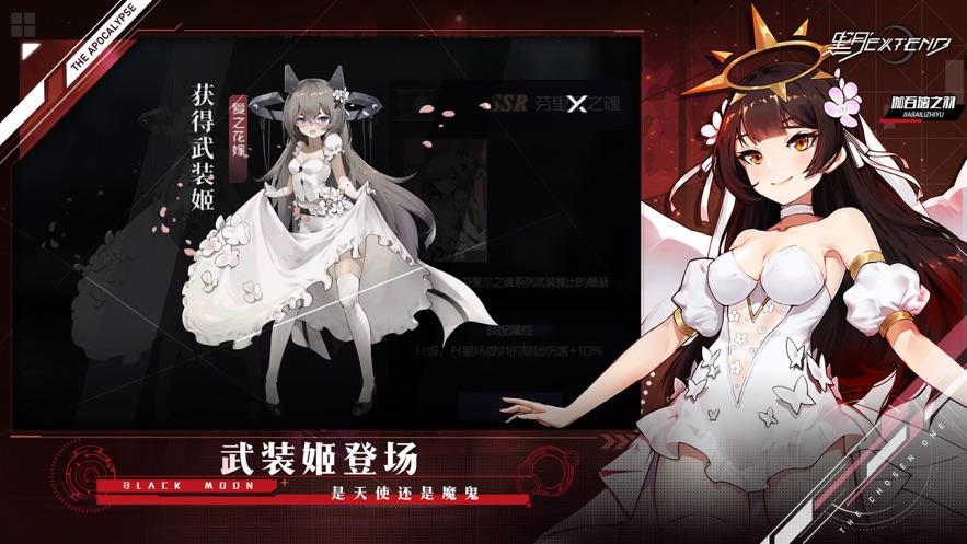 黑月Extend测试服官方下载截图0