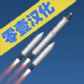  航天模拟器1.5.2汉化版