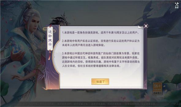 仙神缘域官方手游安卓版截图2