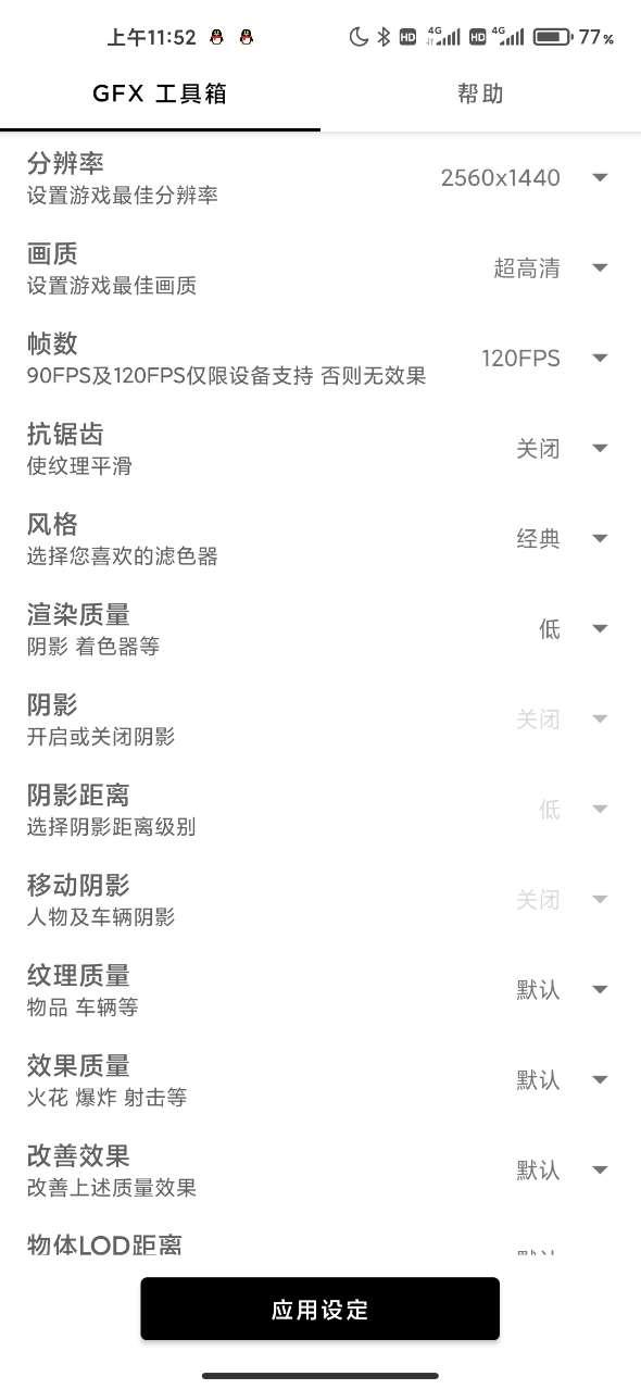 哈梦工具箱120帧安卓官方版截图2